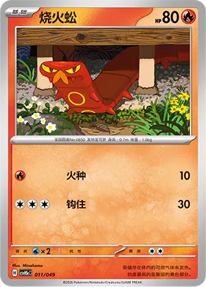 Sizzlipede 011 — Happy Set: Dragonite & Mewtwo & Camerupt & Sinistcha (Happy Pack) (Simplified) (Chinese Pokémon TCG card)