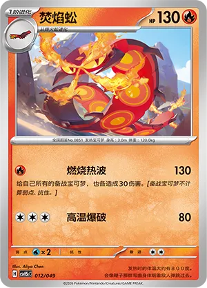 Centiskorch 012 — Happy Set: Dragonite & Mewtwo & Camerupt & Sinistcha (Happy Pack) (Simplified) (Chinese Pokémon TCG card)