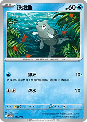 Remoraid 013 — Happy Set: Dragonite & Mewtwo & Camerupt & Sinistcha (Happy Pack) (Simplified) (Chinese Pokémon TCG card)
