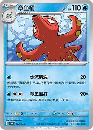 Octillery 014 — Happy Set: Dragonite & Mewtwo & Camerupt & Sinistcha (Happy Pack) (Simplified) (Chinese Pokémon TCG card)