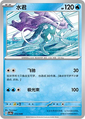 Suicune 015 — Happy Set: Dragonite & Mewtwo & Camerupt & Sinistcha (Happy Pack) (Simplified) (Chinese Pokémon TCG card)