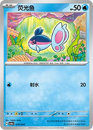 Finneon 016 — Happy Set: Dragonite & Mewtwo & Camerupt & Sinistcha (Happy Pack) (Simplified) (Chinese Pokémon TCG card)