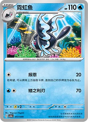 Lumineon 017 — Happy Set: Dragonite & Mewtwo & Camerupt & Sinistcha (Happy Pack) (Simplified) (Chinese Pokémon TCG card)