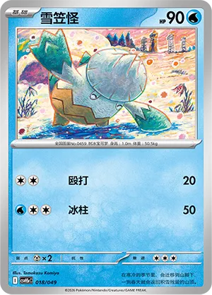 Snover 018 — Happy Set: Dragonite & Mewtwo & Camerupt & Sinistcha (Happy Pack) (Simplified) (Chinese Pokémon TCG card)