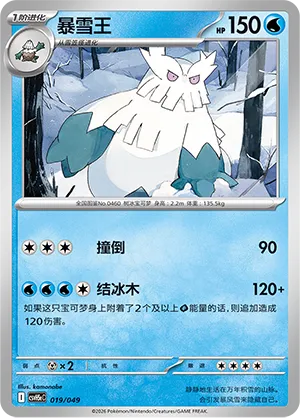 Abomasnow 019 — Happy Set: Dragonite & Mewtwo & Camerupt & Sinistcha (Happy Pack) (Simplified) (Chinese Pokémon TCG card)