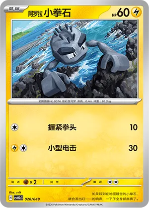 Alolan Geodude 020 — Happy Set: Dragonite & Mewtwo & Camerupt & Sinistcha (Happy Pack) (Simplified) (Chinese Pokémon TCG card)