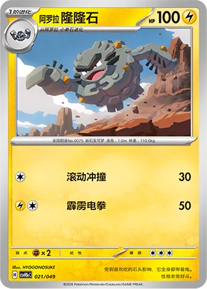 Alolan Graveler 021 — Happy Set: Dragonite & Mewtwo & Camerupt & Sinistcha (Happy Pack) (Simplified) (Chinese Pokémon TCG card)