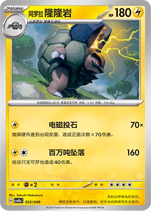 Alolan Golem 022 — Happy Set: Dragonite & Mewtwo & Camerupt & Sinistcha (Happy Pack) (Simplified) (Chinese Pokémon TCG card)