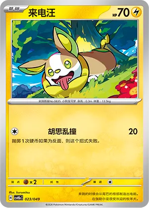 Yamper 023 — Happy Set: Dragonite & Mewtwo & Camerupt & Sinistcha (Happy Pack) (Simplified) (Chinese Pokémon TCG card)