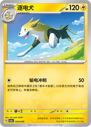 Boltund 024 — Happy Set: Dragonite & Mewtwo & Camerupt & Sinistcha (Happy Pack) (Simplified) (Chinese Pokémon TCG card)