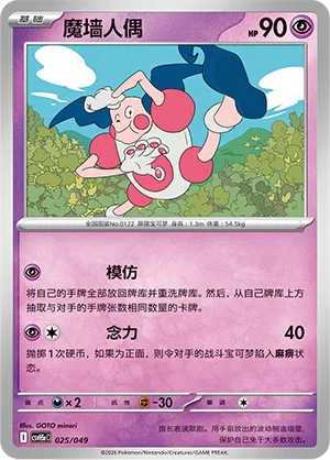 Mr. Mime 025 — Happy Set: Dragonite & Mewtwo & Camerupt & Sinistcha (Happy Pack) (Simplified) (Chinese Pokémon TCG card)