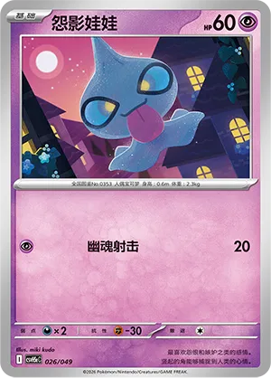 Shuppet 026 — Happy Set: Dragonite & Mewtwo & Camerupt & Sinistcha (Happy Pack) (Simplified) (Chinese Pokémon TCG card)