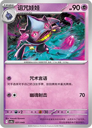 Banette 027 — Happy Set: Dragonite & Mewtwo & Camerupt & Sinistcha (Happy Pack) (Simplified) (Chinese Pokémon TCG card)