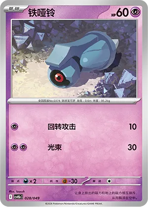Beldum 028 — Happy Set: Dragonite & Mewtwo & Camerupt & Sinistcha (Happy Pack) (Simplified) (Chinese Pokémon TCG card)