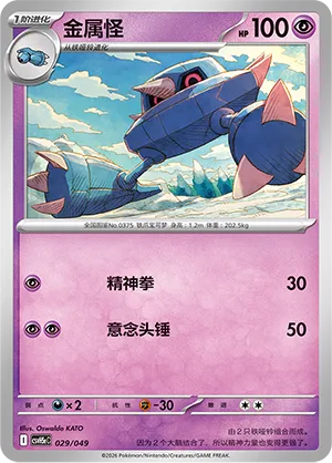 Metang 029 — Happy Set: Dragonite & Mewtwo & Camerupt & Sinistcha (Happy Pack) (Simplified) (Chinese Pokémon TCG card)