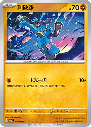 Riolu 031 — Happy Set: Dragonite & Mewtwo & Camerupt & Sinistcha (Happy Pack) (Simplified) (Chinese Pokémon TCG card)