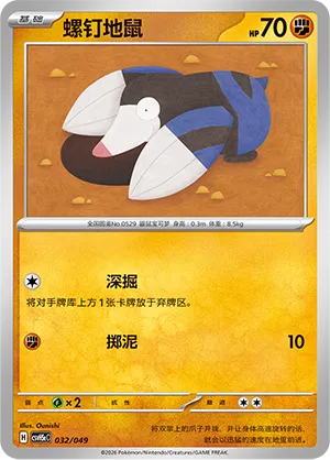 Drilbur 032 — Happy Set: Dragonite & Mewtwo & Camerupt & Sinistcha (Happy Pack) (Simplified) (Chinese Pokémon TCG card)