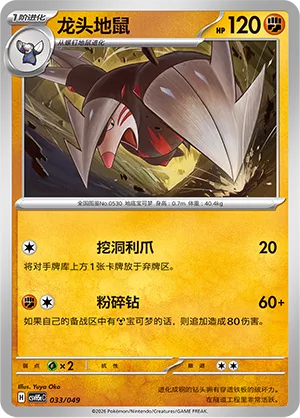 Excadrill 033 — Happy Set: Dragonite & Mewtwo & Camerupt & Sinistcha (Happy Pack) (Simplified) (Chinese Pokémon TCG card)