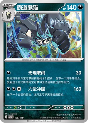 Pangoro 035 — Happy Set: Dragonite & Mewtwo & Camerupt & Sinistcha (Happy Pack) (Simplified) (Chinese Pokémon TCG card)
