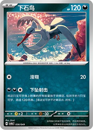Bombirdier 036 — Happy Set: Dragonite & Mewtwo & Camerupt & Sinistcha (Happy Pack) (Simplified) (Chinese Pokémon TCG card)