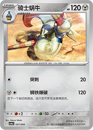 Escavalier 037 — Happy Set: Dragonite & Mewtwo & Camerupt & Sinistcha (Happy Pack) (Simplified) (Chinese Pokémon TCG card)