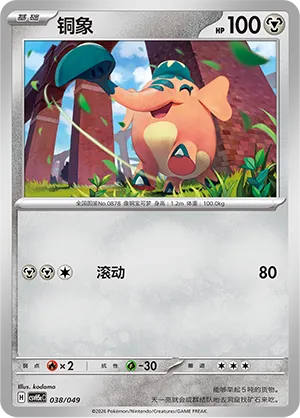 Cufant 038 — Happy Set: Dragonite & Mewtwo & Camerupt & Sinistcha (Happy Pack) (Simplified) (Chinese Pokémon TCG card)