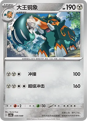 Copperajah 039 — Happy Set: Dragonite & Mewtwo & Camerupt & Sinistcha (Happy Pack) (Simplified) (Chinese Pokémon TCG card)