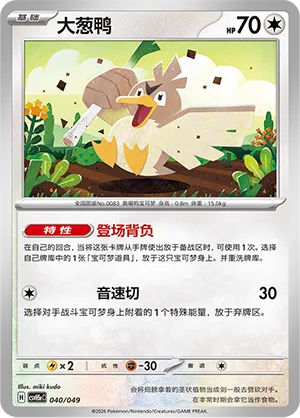Farfetch'd 040 — Happy Set: Dragonite & Mewtwo & Camerupt & Sinistcha (Happy Pack) (Simplified) (Chinese Pokémon TCG card)