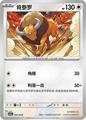 Tauros 041 — Happy Set: Dragonite & Mewtwo & Camerupt & Sinistcha (Happy Pack) (Simplified) (Chinese Pokémon TCG card)