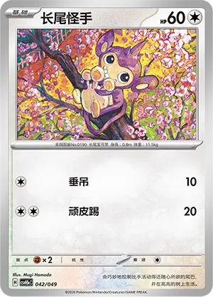 Aipom 042 — Happy Set: Dragonite & Mewtwo & Camerupt & Sinistcha (Happy Pack) (Simplified) (Chinese Pokémon TCG card)