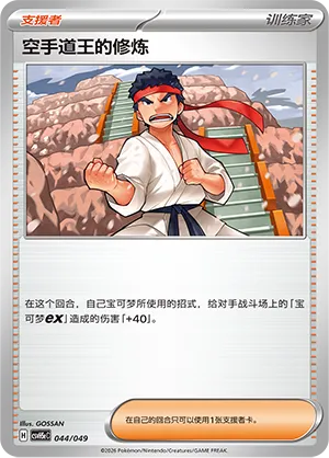 Black Belt's Training 044 — Happy Set: Dragonite & Mewtwo & Camerupt & Sinistcha (Happy Pack) (Simplified) (Chinese Pokémon TCG card)