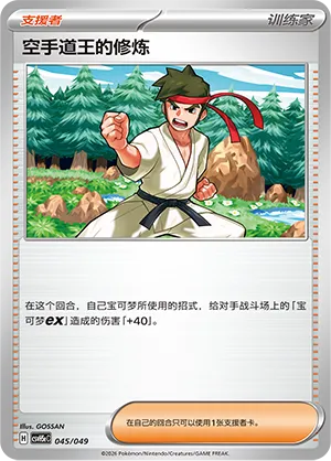 Black Belt's Training 045 — Happy Set: Dragonite & Mewtwo & Camerupt & Sinistcha (Happy Pack) (Simplified) (Chinese Pokémon TCG card)