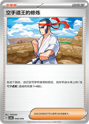 Black Belt's Training 046 — Happy Set: Dragonite & Mewtwo & Camerupt & Sinistcha (Happy Pack) (Simplified) (Chinese Pokémon TCG card)