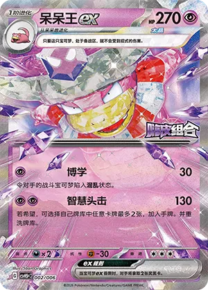 Slowking ex 002 — Happy Set: Dragonite & Mewtwo & Camerupt & Sinistcha (Reward Pack) (Simplified) (Chinese Pokémon TCG card)