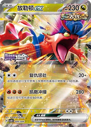 Koraidon ex 006 — Happy Set: Dragonite & Mewtwo & Camerupt & Sinistcha (Reward Pack) (Simplified) (Chinese Pokémon TCG card)