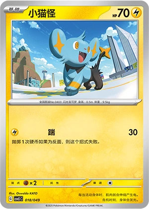 Shinx 018/141 — Journey Theme Pack (Chinese Pokémon TCG card)