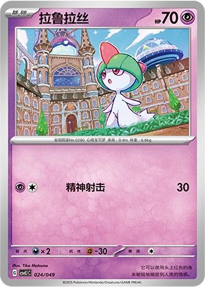 Ralts 024/141 — Journey Theme Pack (Chinese Pokémon TCG card)