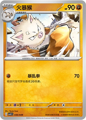 Primeape 030/141 — Journey Theme Pack (Chinese Pokémon TCG card)