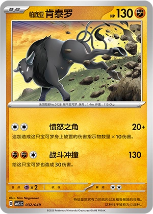 Paldean Tauros 032/141 — Journey Theme Pack (Chinese Pokémon TCG card)