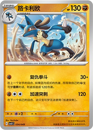 Lucario 034/141 — Journey Theme Pack (Chinese Pokémon TCG card)