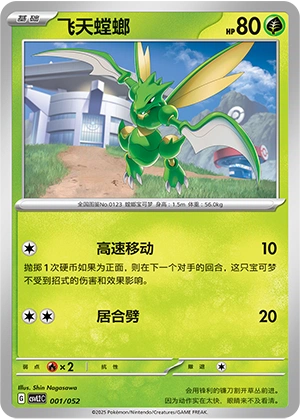Scyther 001/139 — Travel Theme Pack (Chinese Pokémon TCG card)