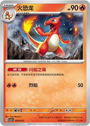 Charmeleon 014/139 — Travel Theme Pack (Chinese Pokémon TCG card)