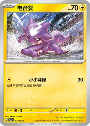 Toxel 025/139 — Travel Theme Pack (Chinese Pokémon TCG card)