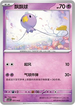 Drifloon 031/139 — Travel Theme Pack (Chinese Pokémon TCG card)