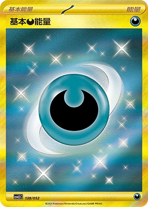 Darkness Energy 138/139 — Travel Theme Pack (Chinese Pokémon TCG card)