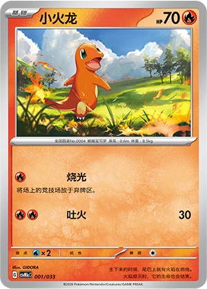 Charmander 001/33 — Master Strategy Deck Building Set (Charizard ex) (Chinese Pokémon TCG card)