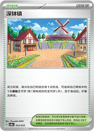 Artazon 032/33 — Master Strategy Deck Building Set (Charizard ex) (Chinese Pokémon TCG card)