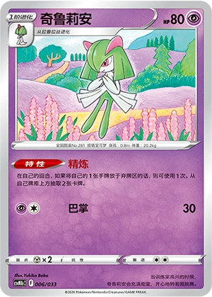 Kirlia 006/33 — Master Strategy Deck Building Set (Gardevoir ex) (Chinese Pokémon TCG card)