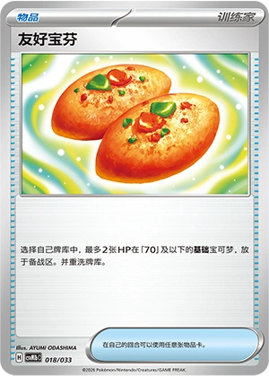 Buddy-Buddy Poffin 018/33 — Master Strategy Deck Building Set (Gardevoir ex) (Chinese Pokémon TCG card)