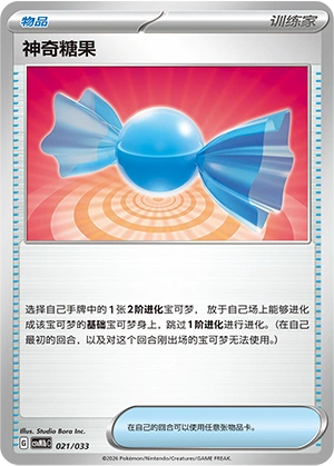 Rare Candy 021/33 — Master Strategy Deck Building Set (Gardevoir ex) (Chinese Pokémon TCG card)